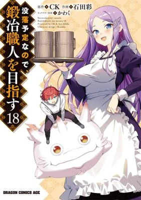 Cover of Botsuraku Yotei Nanode, Kajishokunin o Mezasu