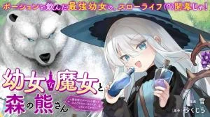 Cover of Youjo na Majo to Mori no Kuma-san: Isekai de Potion Tsukutte Nonbiri Slow Life ga Shitai no jaga?