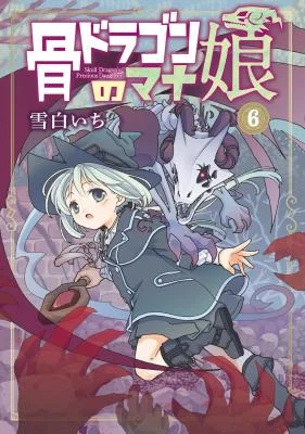 Cover of Hone Dragon no Mana Musume