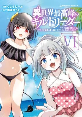Cover of Isekai Saikouhou No Guild Leader
