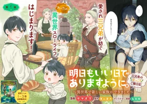 Cover of Ashita mo Ii Hi de Arimasu You ni.: Isekai de Atarashii Kazoku ga Dekimashita: San Kyoudai no Hokkori Gohan Nikki