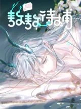 Cover of AoAo Waiting to Be Eaten