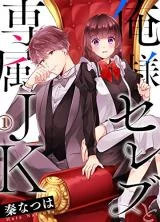 Cover of The Pompous Celebrity and His Exclusive High School Girl
