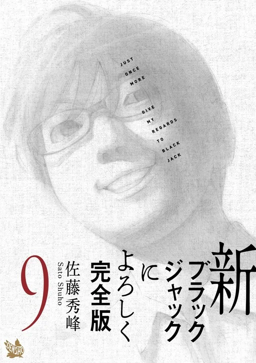 Cover of Shin-Black Jack ni Yoroshiku