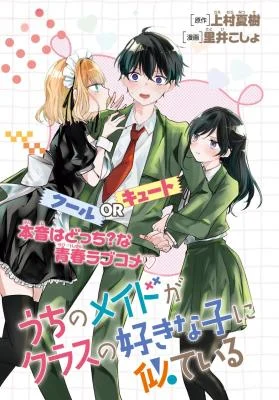 Cover of Uchi no Maid ga Class no Suki na Ko ni Niteiru