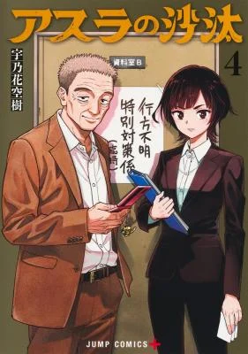 Cover of Asura’s Verdict