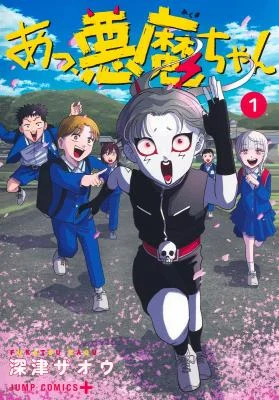 Cover of Hey! Devil Girl!