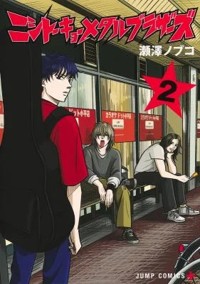 Cover of West Tokyo Metal Bros
