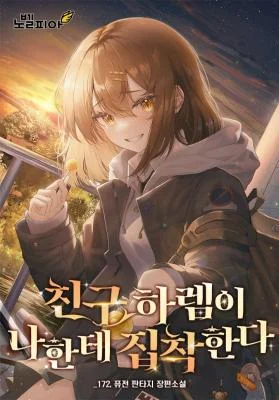Cover of Erika: My Friend Is Obsessed with Me