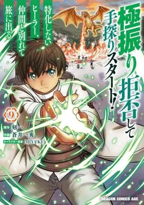 Cover of Isekai Meikyuu no Saishinbu wo Mezasou