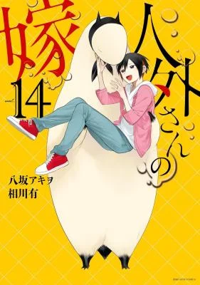 Cover of Jingai-san no Yome