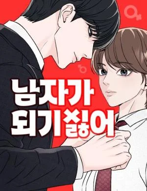 Cover of I Don't Want to Be a Guy!