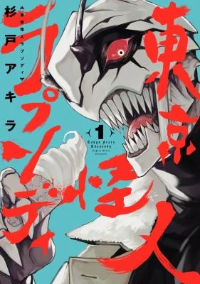 Cover of Tokyo Fears Rhapsody