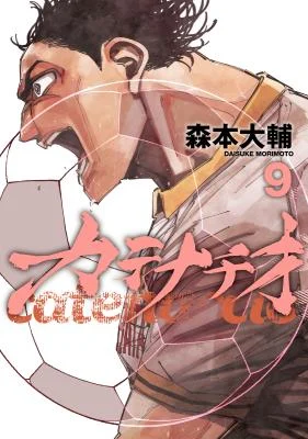 Cover of Catenaccio