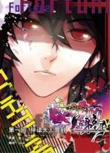 Cover of School Beauty's Personal Master manga