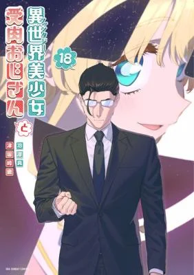Cover of Isekai bishoujo juniku ojisan to manga