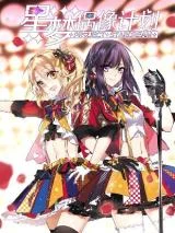 Cover of Star Dream Idol Project manga