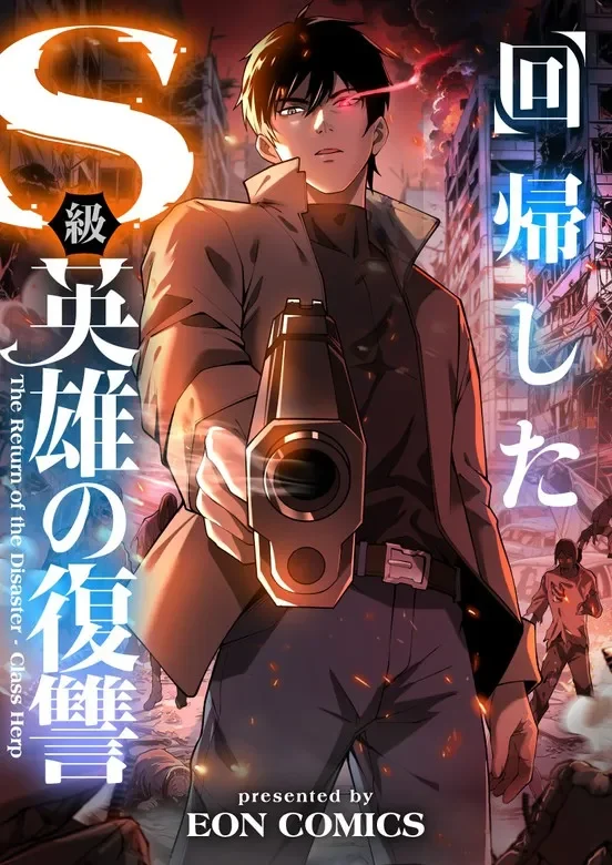 Cover of The Regressed S-Class Hero's Revenge