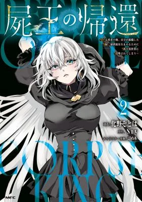 Cover of Shiou no Kikan: Moto Yuusha no Ore, Jibun ga Soshiki Shita Chuuni Himitsu Kessha o Tomeru tame ni Futatabi Isekai ni Shoukan Sareteshimau