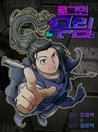 Cover of Murim Login manga