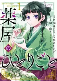 Cover of Kusuriya no Hitorigoto manga