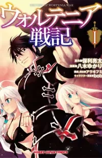 Cover of Wortenia Senki manga