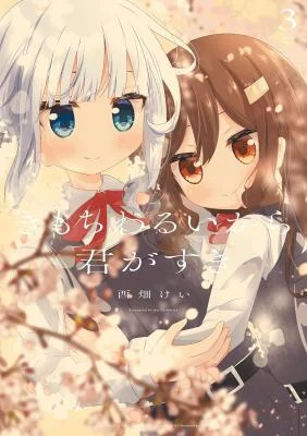 Cover of Kimochi Warui kara Kimi ga Suki