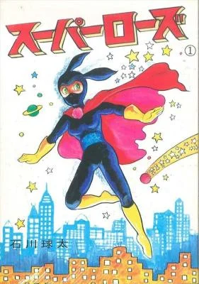 Cover of Super Rose
