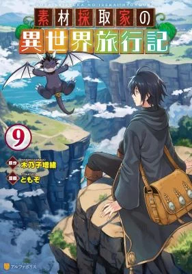 Cover of Souzai Saishuka no Isekai Ryokouki