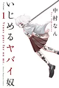 Cover of Ijima Yabai Yatsu manga