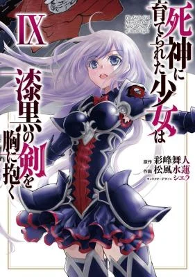 Cover of Shinigami ni Sodaterareta Shoujo wa Shikkoku no Tsurugi wo Mune ni Idaku manga