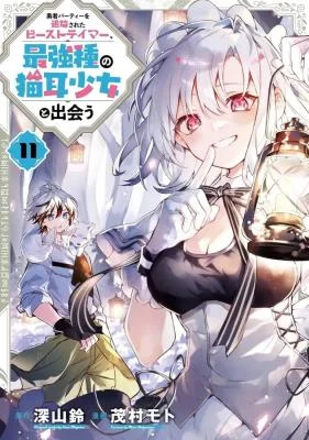 Cover of Yuusha Party wo Tsuihou sareta Beast Tamer, Saikyoushu no Nekomimi Shoujo to Deau
