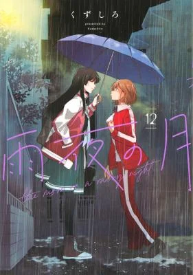 Cover of Amayo no Tsuki