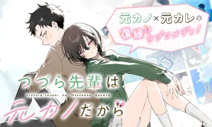 Cover of Tsuzura-senpai wa Motokano dakara