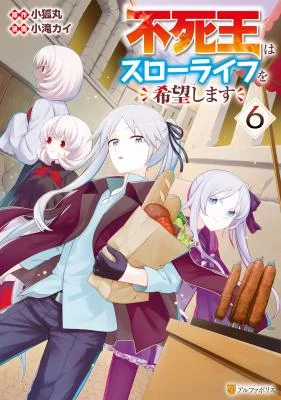 Cover of Fushi-Ou wa Slow Life o Kibou Shimasu