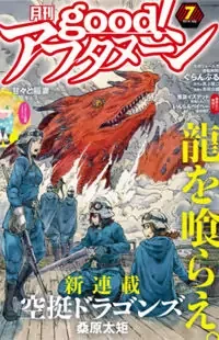 Cover of Kuutei Dragons manga