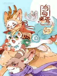 Cover of There are beasts manga
