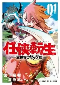 Cover of Ninkyou Tensei manga