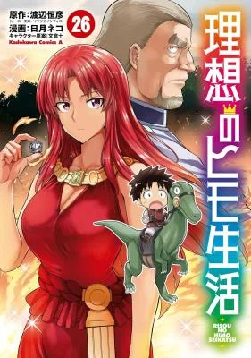 Cover of Risou no Himo Seikatsu manga