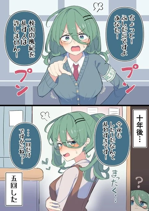 Cover of Midareru Fuuki-iin Chan