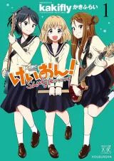 Cover of K-ON! Shuffle