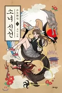 Cover of Shaman Girl manga