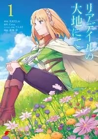Cover of World of Leadale manga