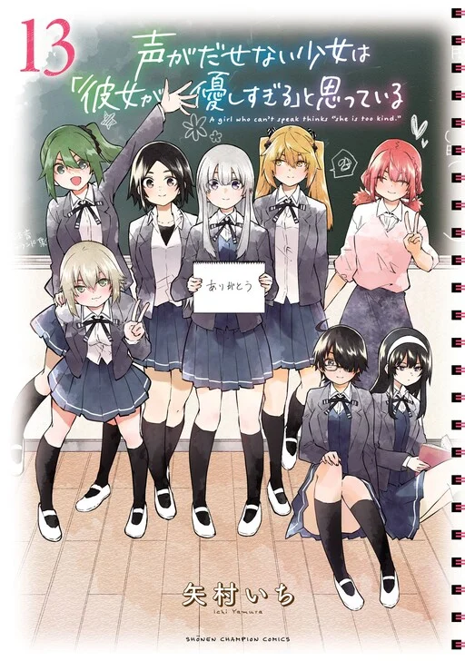 Cover of Koe ga dasenai Shoujo wa "Kanojo ga Yasashisugiru" to Omotte iru manga