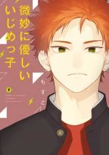 Cover of Bimyou ni Yasashii Ijimekko manga
