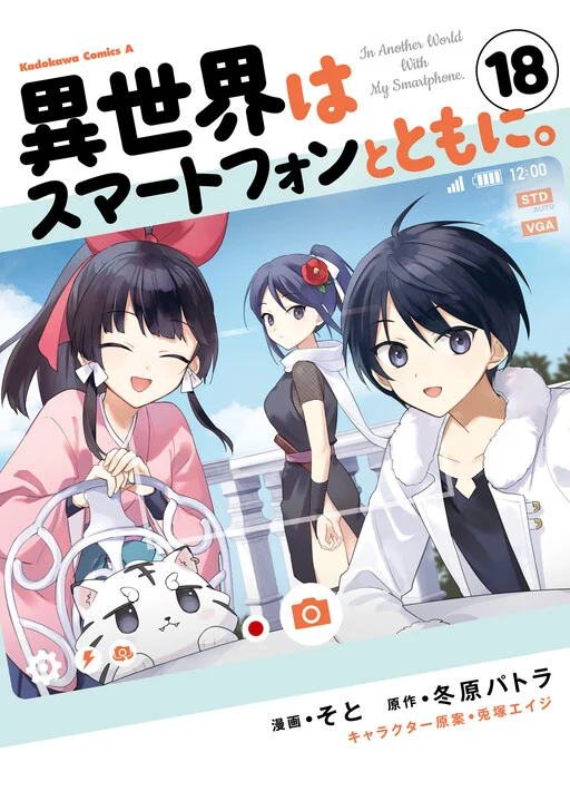 Cover of In Another World With My Smartphone manga