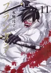 Cover of Plunderer manga