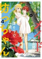 Cover of The Earnest Egocentric Duke and his Satisfactory Sisterly Maid manga