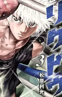 Cover of Rikudou manga