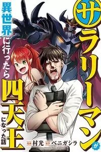 Cover of Sarariiman ga Isekai ni Ittara Shitennou ni Natta Hanashi manga